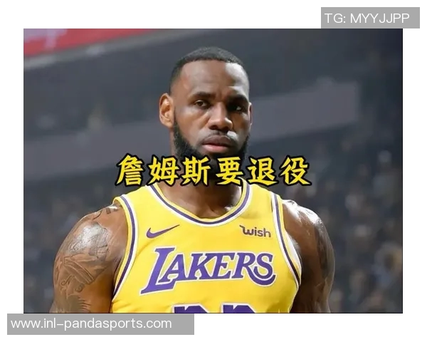 詹姆斯即将做出重大决定是退役还是另有隐情引发热议