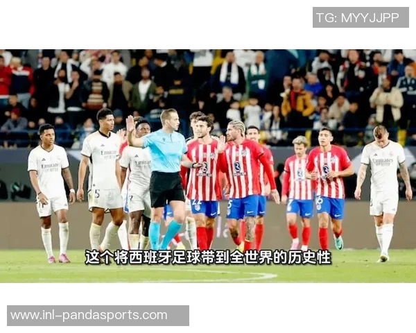 黄潜强烈不满西甲管理失误宣布海外赛取消引发广泛关注